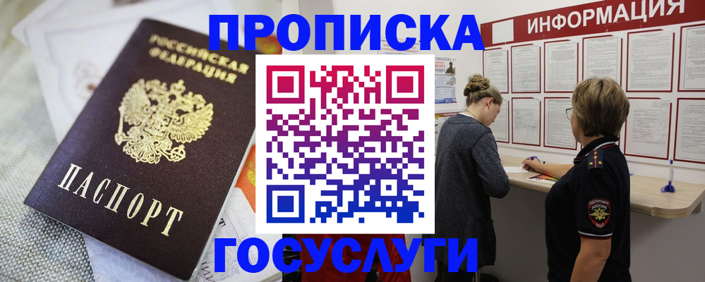 прописка регистрация в Клине